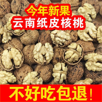 Yunnan New Arrival Paper-Skinned Walnuts, Thin-Skinned Walnuts, Thin-Shelled Pecans, Snacks, Whole Box, Free Shipping and Wholesale