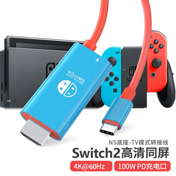 Switch2 Projection Cable Type-C to HDMI Power Supply Nintendo Usb3.1 Same Screen Cable Switch Adapter Cable