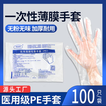 Medical examination gloves disposable transparent PE thickened gloves household catering food beauty hairdressing film gloves