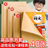 Thickened wrapping paper kraft paper a4 book cover book cover anti-peep junior high school primary school full set of book cover paper book cover opaque