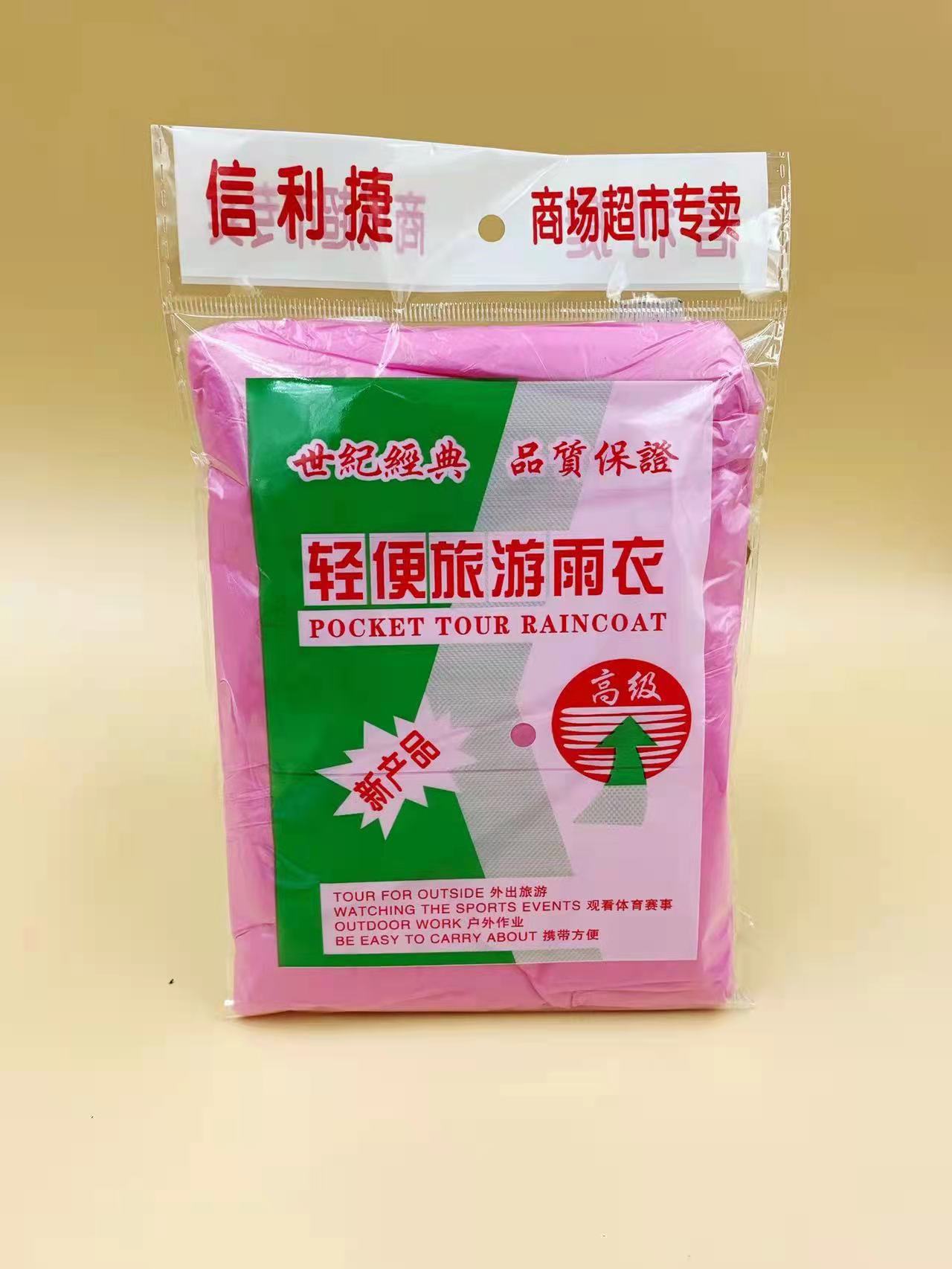 一次性雨衣旅游户外活动演唱会游乐场漂流登山运动会防雨防水雨披