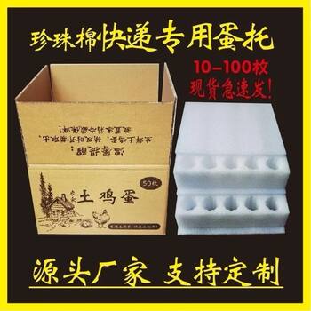 Pearl Cotton Egg Tray for Express Delivery, Special Packaging Egg Tray, Shock-Proof Foam Box, Duck Egg Tray Packaging, Egg Carton
