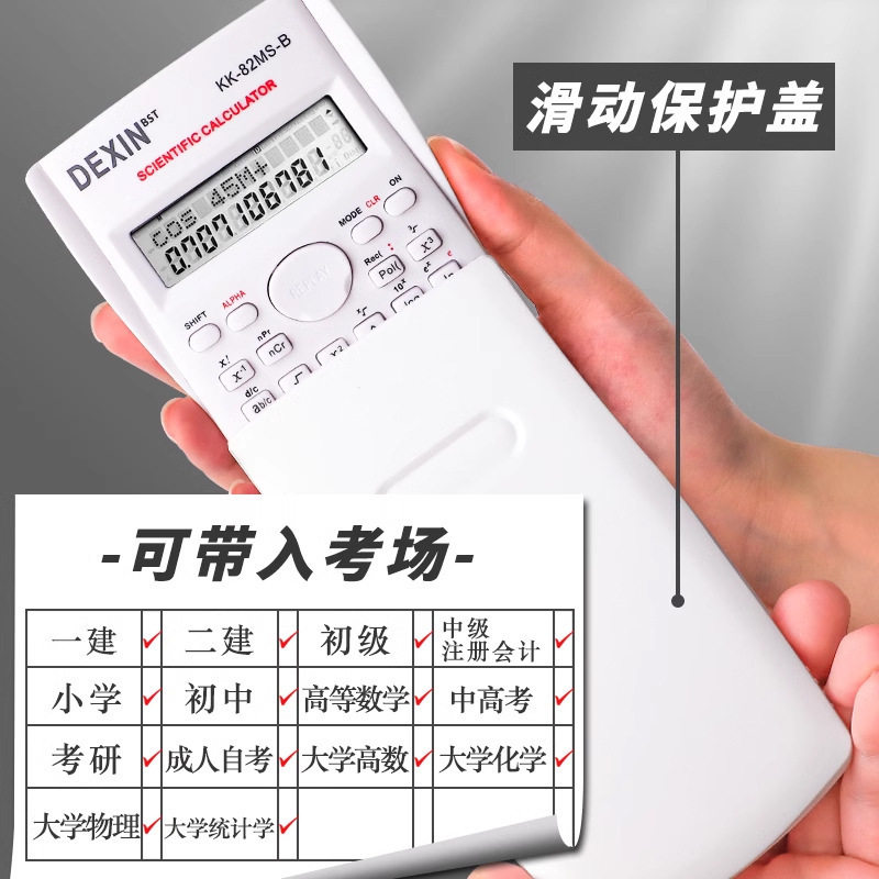 科学计算器学生用多功能函数计算器大学生会计统计学便携计算机