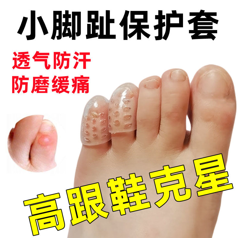 Shake Tone Small Toe Protective Cover Breathable Silicone Toe Protection Separation Toe Wear Shoes Anti-Fragment Joint Softening Calluses