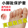 Shake Tone Small Toe Protective Cover Breathable Silicone Toe Protection Separation Toe Wear Shoes Anti-Fragment Joint Softening Calluses