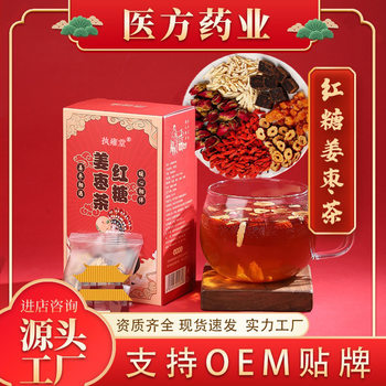 Brown sugar ginger jujube tea brown sugar longan red dates medlar group scented tea female qi and blood aunt brown sugar ginger tea wholesale