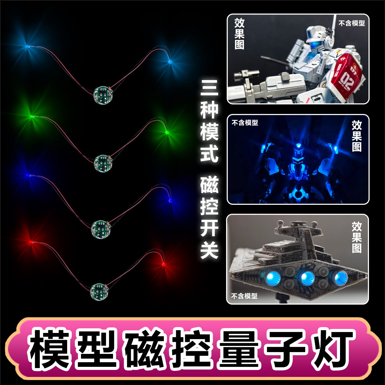 Модель Gundam magnetron light модификация модели автомобиля LED light аниме-модель ручной работы play plus light магнитное поглощение высокой яркости Изображение 1