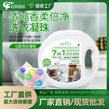 7-in-1 boxed laundry gel beads decontamination cleaning lasting fragrance retention soft fragrance retention beads laundry ball wholesale factory
