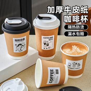 Disposable Coffee Paper Cup Ins-style Double-layer Thickened Cowhide with Lid Hot Drink American Take-away Commercial Milk Tea Cup