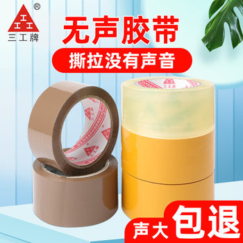 Mute tape high adhesive low noise sealing transparent tape full box sealing tape large roll silent tape manufacturer