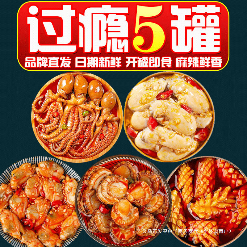 Spicy Octopus Snack: Ready-To-Eat Non-Spicy Seafood Canned Snack for Dormitory Meals, Wine, and Snacks, Whole Box