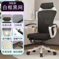 White frame black + footrest + latex cushion