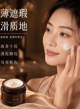 酷格虫草灵芝人参遮瑕贵妇膏保湿养颜美容修饰透亮美肌素颜面霜