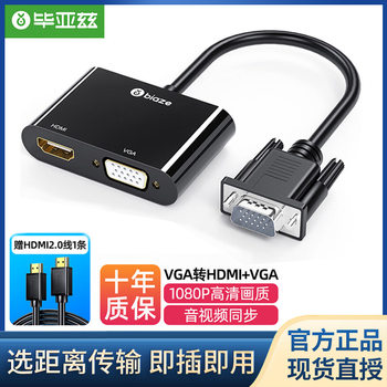 Biaz Vga to Hdmi+Vga Converter with Audio One-To-Two Splitter High-Definition Video Expansion