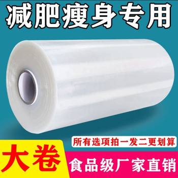 Food Grade Pe Plastic Wrap Large Roll Beauty Slimming Leg Film Refrigerator Fresh-Keeping Fire Therapy Weight Loss Special Film