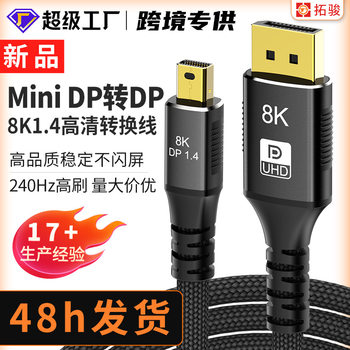 MiniDP to DP adapter 240Hz high-brush e-sports connection Surface laptop HD screen line