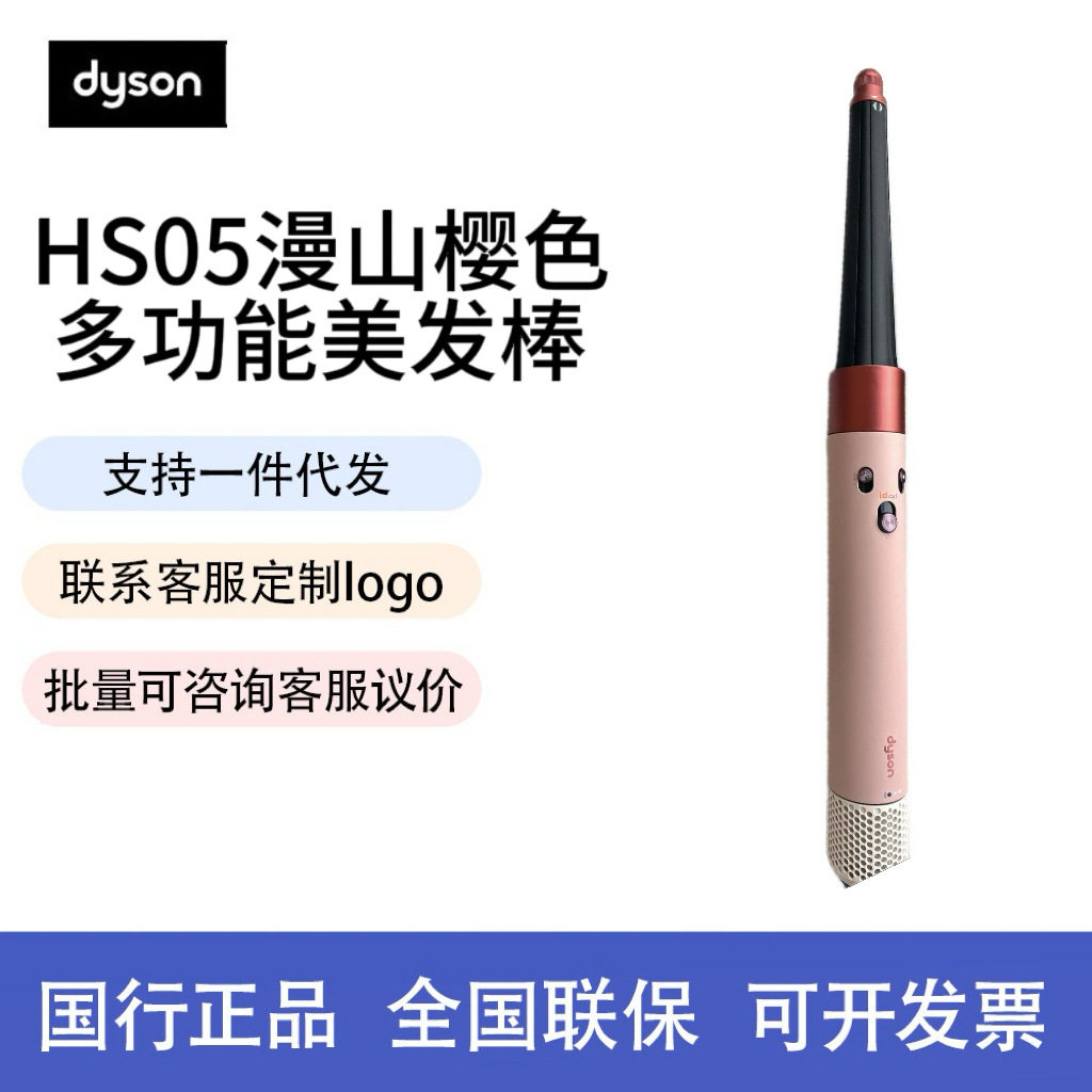 Dyson DysonHS08 Горная вишня Розовая версия для длинных волос Многофункциональная парикмахерская палочка для завивки волос с одним ключом Изображение 1