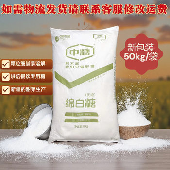 Wholesale Xinjiang Sifang soft sugar COFCO premium edible beet sugar 50kg baking raw materials pastry bread