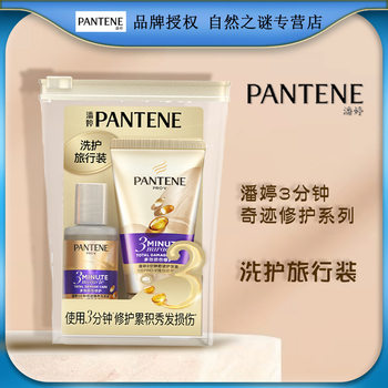 Pan Ting three-minute multi-effect repair shampoo 50ml conditioner 40ml travel pack a wholesale hair generation