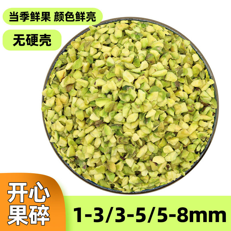 Pistachio Crushed 500g Original Cooked Nuts Crushed Decorative Cake Western Pastry Ice Cream Dessert Coffee Barbecue