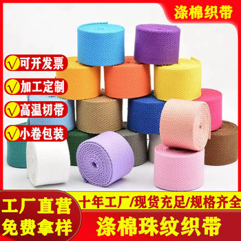 Factory Wholesale Polyester-Cotton Plain Webbing Luggage Accessories Canvas Bag Hand Strap Black Colorful Thickened Polyester-Cotton Webbing