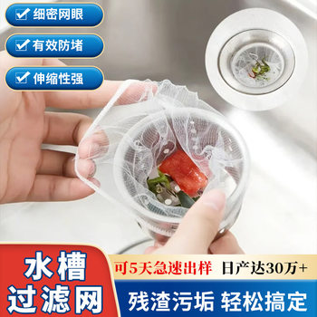 Disposable Kitchen Sink Garbage Filter Sink Dishwashing Sink Leakage Net Sink Sewer Anti-Blocking Filter