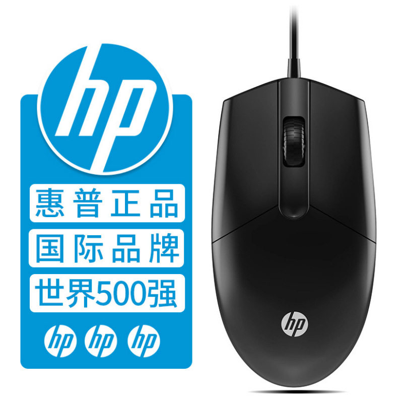 HP/惠普 M10有线鼠标usb笔记本台式一体机办公家用商务 电脑配件