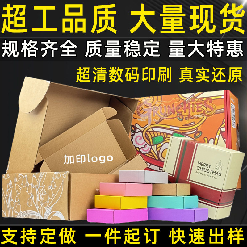 Super Hard Color Airplane Box Wholesale Clothing Packaging Box Packaging Express Kraft Paper Box Extra Hard Airplane Box Ready Stock