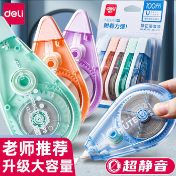 Deli Silent Correction Tape for Students, Economical Large Capacity Correction Tape, Correction Tape, Correction Tape for Changing Words, Genuine Correction Tape