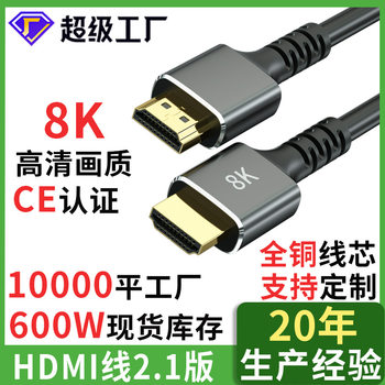 Pure Copper HDMI Cable 8K2.1 Version Tv Computer Monitor Screen Projector Connection Port Wholesale HDMI High-Definition Cable