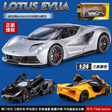 Haochi 1/24 Lotus Lotus Evija легкосплавная модель автомобиля моделирование роскошного автомобиля спортивный автомобиль украшение подарок для мальчика