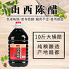 5kg Packs of Handmade Vinegar, Shanxi Specialty Aged Vinegar, Authentic Cold Dumplings, Pure Grain Brewed Vinegar Soaked in Black Beans