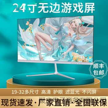 Computer Monitor Desktop 24-Inch 2144 Curved Surface 27 High-Definition Monitoring 1 Office Screen 1080 Game Borderless