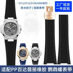 Rubber Silicone Watch Band for Patek Philippe Nautilus 5711/5712/5726/5980 Series Men