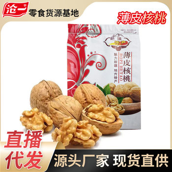 Cangyi New Arrival Xinjiang Paper-Skinned Walnuts Aksu Raw Walnuts 185 Walnut Dried Fruit Xinjiang Specialty Thin-Skinned Walnuts