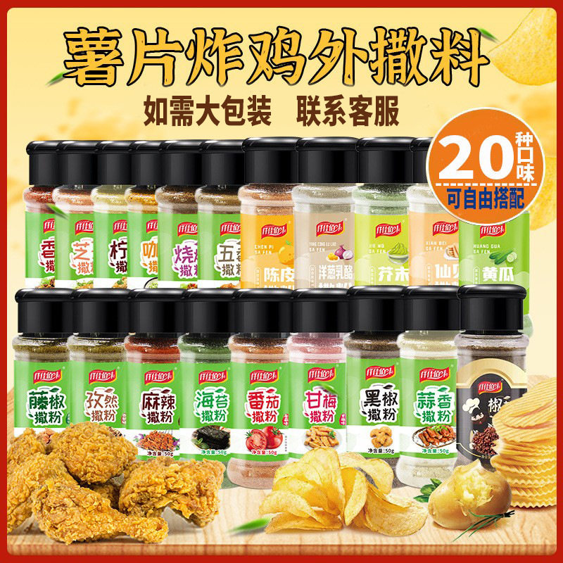 Food seasoning sweet plum powder fried potato fried chicken potato chips seasoning cumin pepper salt pepper pepper powder barbecue seasoning