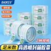 Baoke High Transparent Tape Sealing Express Packaging Large Roll Tape Daily Office 4.8/6cm Wide Extra Long Tape