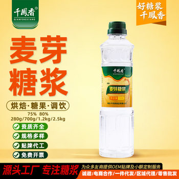 Qianfengxiang Transparent 80% Maltose Syrup 700g Special Commercial Sugar for Ice Candy and Baking Corn Syrup