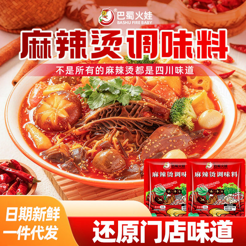 Spicy Hot Pot Base 50g Small Package Dry Seasoning Mix Wholesale Spicy Hot Pot Sauce Spicy Soup Base