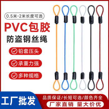 49 strands of rubber-coated steel wire rope, car, clothing, luggage, anti-theft steel wire rope, outdoor clothesline, 1 meter, 1.5 meter, 2 meter cross-border