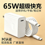 Зарядная головка мощностью 65 Вт подходит для зарядного устройства Huawei charger 3C certified typec кабель для передачи данных планшет ноутбук мобильный телефон быстрая зарядная головка