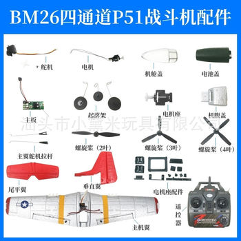 Bm26 Remote Control Aircraft Model Aircraft Accessories Four-Channel P51 Mustang Fighter Electronically Controlled Motor DIY Assembly Accessories