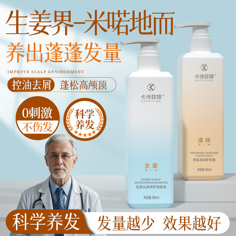 Strong root healthy hair ginger shampoo hair salon shampoo refreshing anti-dandruff oil removing fluffy factory wholesale 500ml