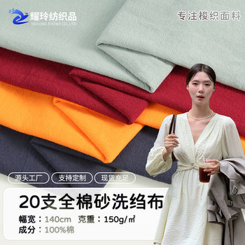 20 pts cotton sand wash crepe washed cotton imitation linen spring and summer shirt dress children's clothing home clothing fabric in stock