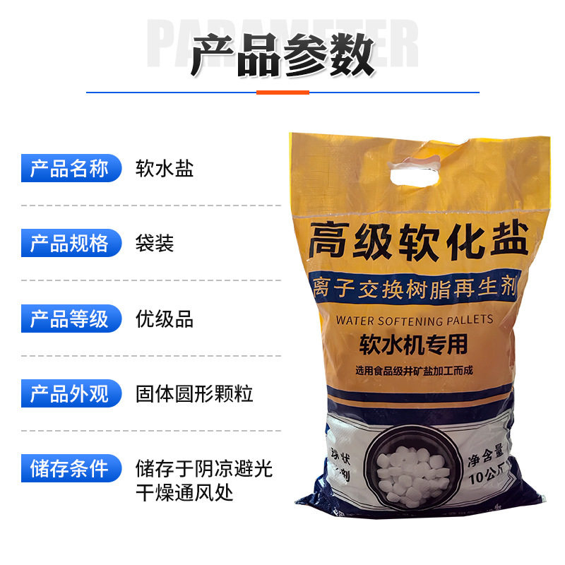 Ion Exchange Resin Regenerant for Soft Water Salt Drinking Machine, Reducing Resin Precipitation of Dirt, Industrial Salt, Soft Water Salt