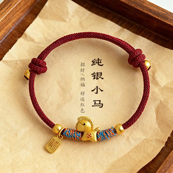New Year, Year of the Horse, Zodiac Year, 999 Silver Gold Horse Handmade Braided Bracelet, Couple's Cute Red Rope Braided Cord, Color Matching
