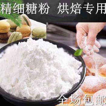 Icing Sugar Baking Ingredients, Selected Powdered Sugar, Baking Sugar Powder, Extra Fine Sugar Powder, Granulated Sugar Powder, 500g Bag Wholesale