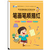 Pre-school and primary school connect one day to practice large class pre-school stroke order stroke Chinese character number pinyin tracing Red Book