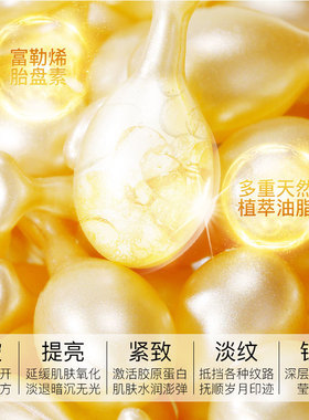 羊胎素软胶囊次抛精华富勒烯胎盘素活肤抗皱紧致小鸡腿面部精华液