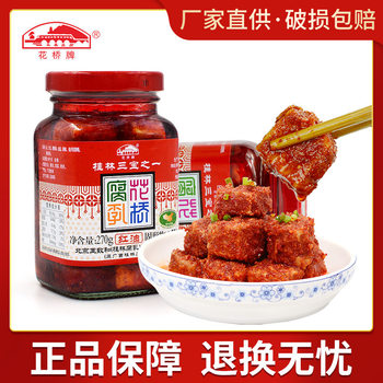 Guilin fermented bean curd Huaqiao red oil fermented bean curd 270g bottle spicy fermented bean curd Guilin Sanbao specialty Wang Zhihe specialty
